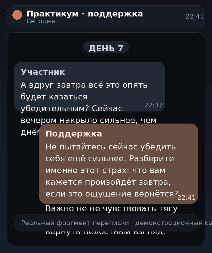 Фрагмент переписки участника и поддержки