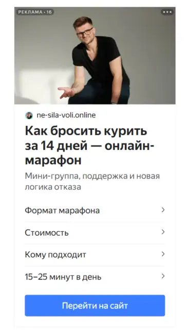 Рекламное объявление: Как бросить курить за 14 дней — онлайн-марафон